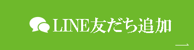 LINEから予約